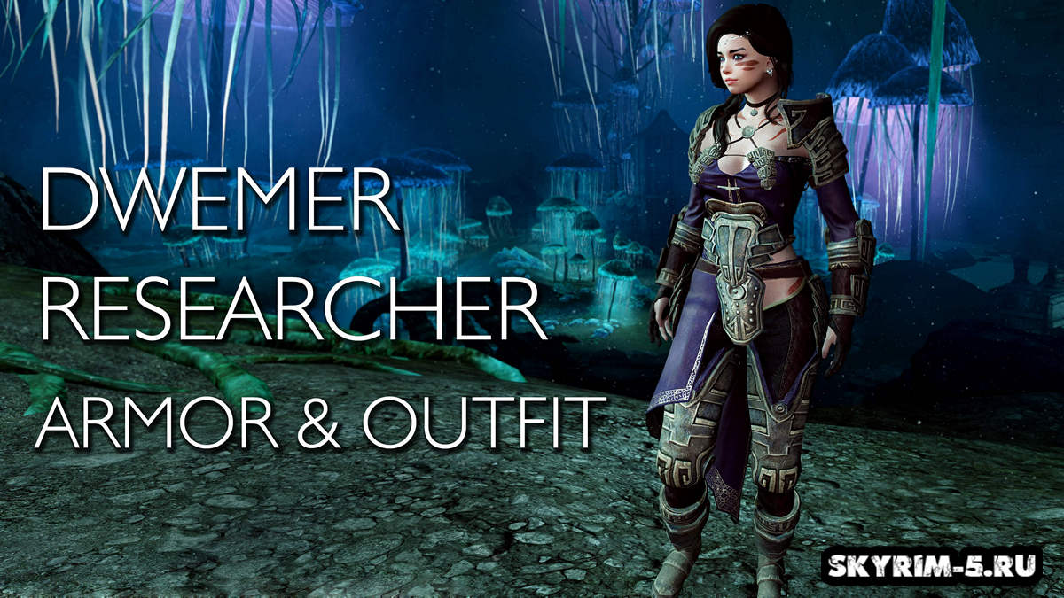 Сет двемерского исследователя / Dwemer Researcher Armor and Outfit