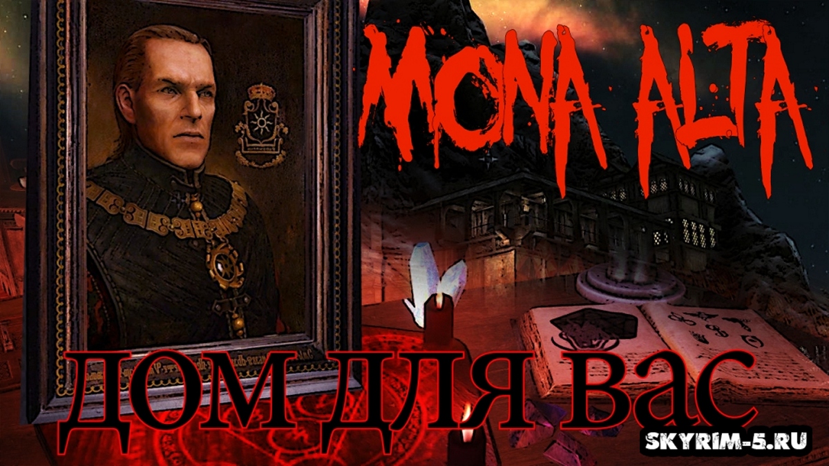 Мона Альта
