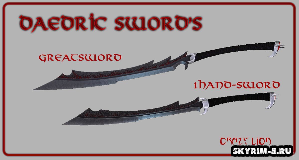 Новый Даэдрический меч